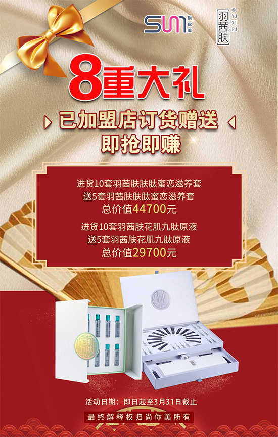 8重豪禮海報具體詳情 8重豪禮海報具體詳情