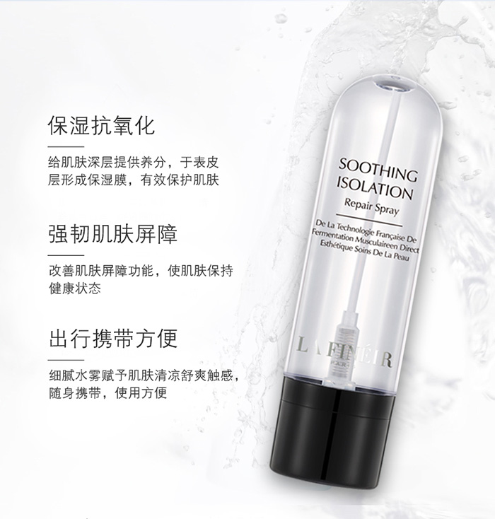 拉法芮舒緩隔離修護噴霧 拉法芮舒緩隔離修護噴霧