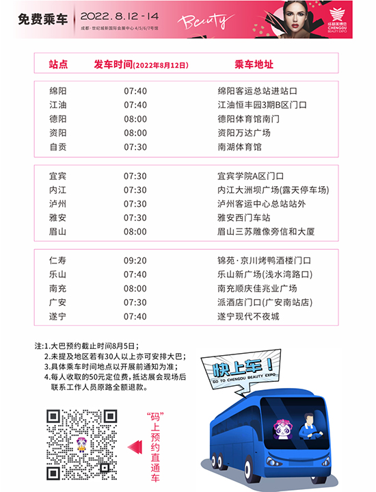 免費(fèi)大巴車(chē)直通展會(huì)現(xiàn)場(chǎng) 免費(fèi)大巴車(chē)直通展會(huì)現(xiàn)場(chǎng)