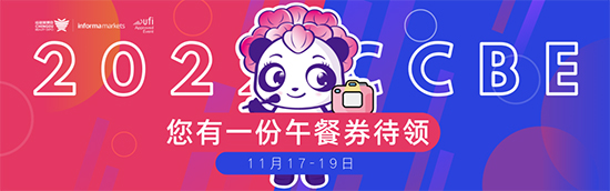 展會(huì)現(xiàn)場憑登記信息領(lǐng)取午餐券 展會(huì)現(xiàn)場憑登記信息領(lǐng)取午餐券